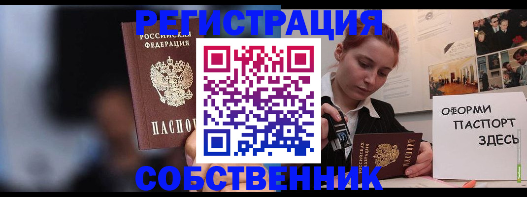 прописка в Краснозаводске